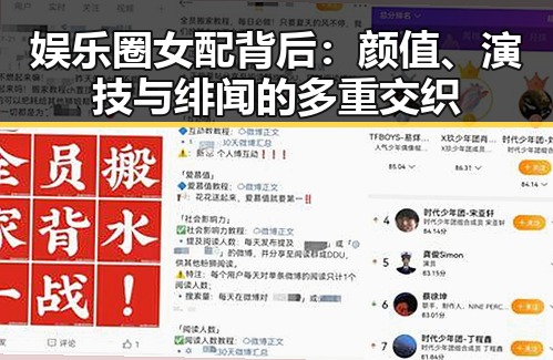 娱乐圈女配背后:颜值、演技与绯闻的多重交织