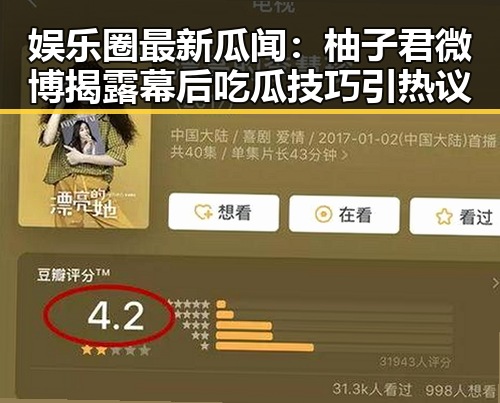 娱乐圈最新瓜闻：柚子君微博揭露幕后吃瓜技巧引热议