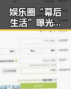 娱乐圈“幕后生活”曝光:吃瓜海报引发热议